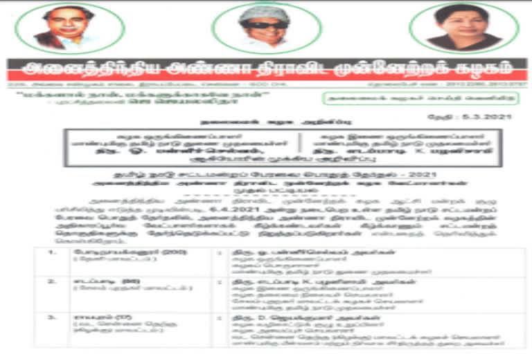AIADMK  releases first list, EPS to contest from Edappadi