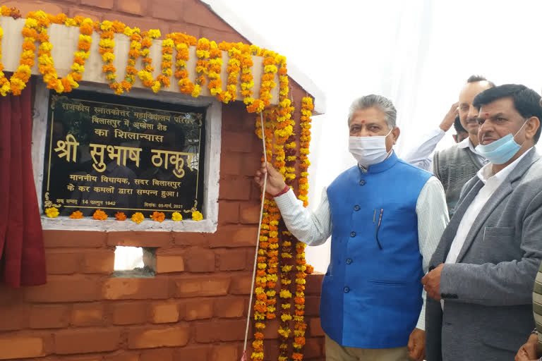 Sadar MLA Subhash Thakur inaugurated B-Bock Room in Bilaspur Government Postgraduate College