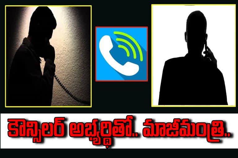 Ex Minister Phone Call to Counselor Candidate