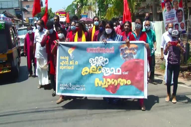 കേരള എൻജിഓ യൂണിയൻ  കലാജാഥ  ആലപ്പുഴ  Kala Jatha organized  Kerala NGO Union  alapuzha