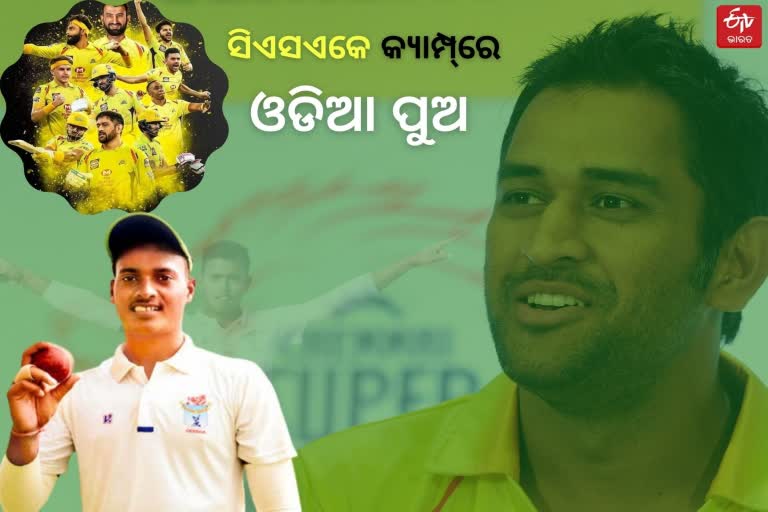 Odisha allrounder rajesh mohanty call for CSK net bowler