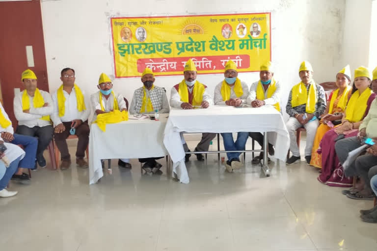 Jharkhand Vaishya Morcha meeting in ranchi