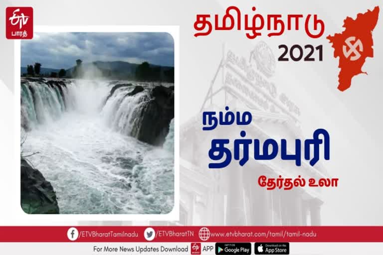 தர்மபுரி தொகுதிகள் உலா