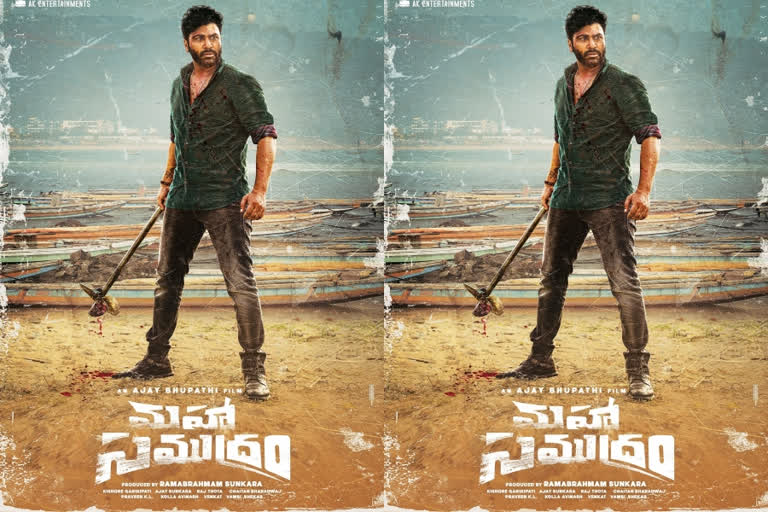 actor Sharwanand new movie MahaSamudram team shares first look poster  മഹാസമുദ്രം സിനിമയുടെ ഫസ്റ്റ്‌ലുക്ക്  മഹാസമുദ്രം സിനിമ  MahaSamudram team shares first look poster  tamil movie MahaSamudram team shares first look poster  actor Sharwanand new movie MahaSamudram  ഷര്‍വാനന്ദ് സിനിമകള്‍  ഷര്‍വാനന്ദ് മഹാസമുദ്രം ഫസ്റ്റ്ലുക്ക്