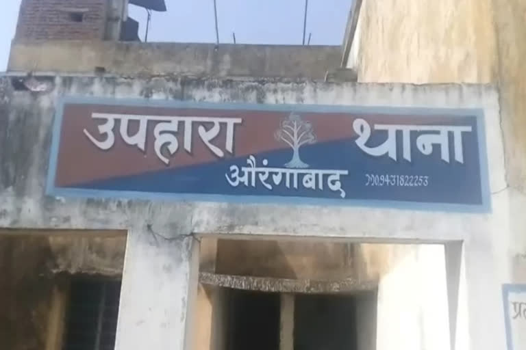 उपहारा थाना