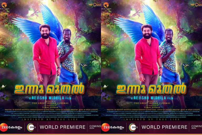 siju wilson sooraj pops new movie innu muthal new poster out now  സിനിമ ഇന്നുമുതല്‍  സിജു വില്‍സണ്‍ സിനിമകള്‍  സിജു വില്‍സണ്‍ വാര്‍ത്തകള്‍  രജീഷ് മിഥില ഇന്നുമുതല്‍ സിനിമ  സൂരജ് പോപ്‌സ് വാര്‍ത്തകള്‍  innu muthal new poster out now  innu muthal new movie related news  siju wilson sooraj pops new movie innu muthal