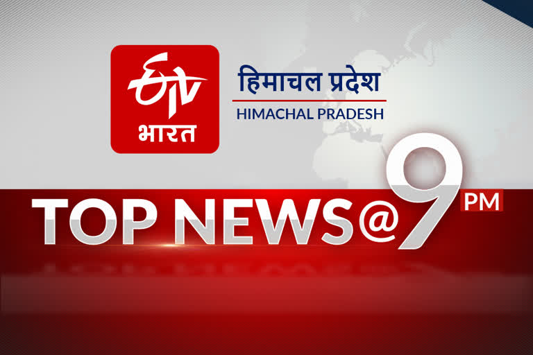 HIMACHAL PRADESH TOP TEN NEWS TILL AT 9 PM