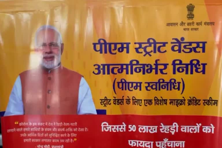 gurugram PM SVANidhi yojna