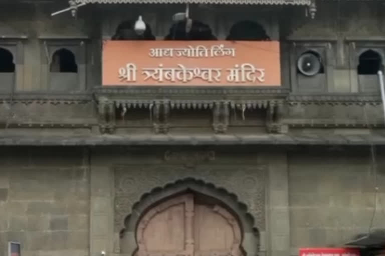 Mahashivaratri festival at Trimbakeshwar canceled on the backdrop of Corona