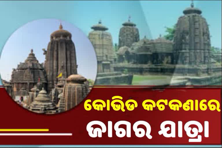 Lingaraj Temple With Restrictions