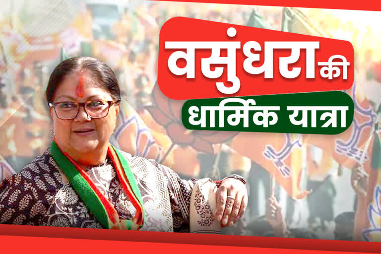 Vasundhara Raje latest news,  Former Chief Minister Vasundhara Raje News