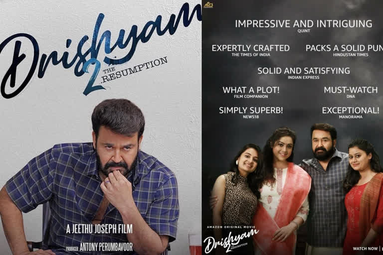 ഐഎംഡിബി റേറ്റിങിന്‍റെ ആദ്യ പത്തില്‍ ഇടം നേടി 'ദൃശ്യം 2'  mohanlal movie drishyam 2 makes it to the top ten in IMDB ratings  drishyam 2 makes it to the top ten in IMDB ratings  drishyam 2 makes it to the top ten in IMDB  mohanlal movie drishyam 2 news  drishyam 2 related news  ദൃശ്യം 2 വാര്‍ത്തകള്‍  ദൃശ്യം 2 സിനിമ