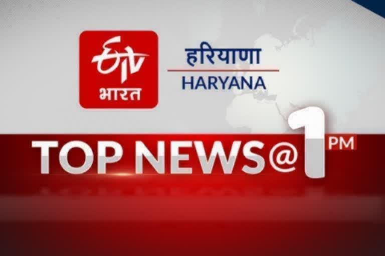 HARYANA TOP TEN NEWS 7 MARCH 1 PM