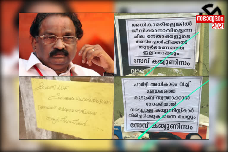 ഭാര്യയുടെ സ്ഥാനാർഥിത്വം  എകെ ബാലൻ  പാലക്കാട് പോസ്റ്റുകൾ  എകെ ബാലൻ പോസ്റ്റുകൾ  posters agains ak balan  ak balan  palakkad