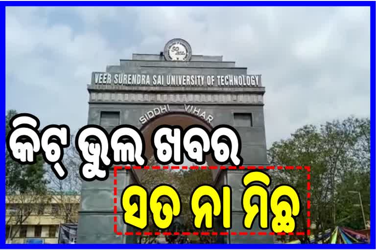 ତ୍ରୁଟିପୂର୍ଣ୍ଣ କିଟ ଘଟଣା, ଭୀମସାର କତ୍ତୃପକ୍ଷଙ୍କୁ ପ୍ରମାଣ ଦେଲା କିଟ ଯୋଗାଣକାରୀ ସଂସ୍ଥା