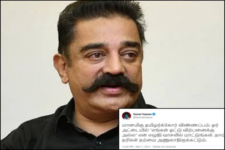 vote-is-not-for-sale-kamal-hassan-tweet