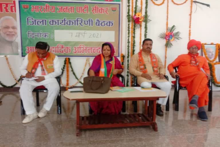 सीकर न्यूज, BJP Sikar District Working Committee