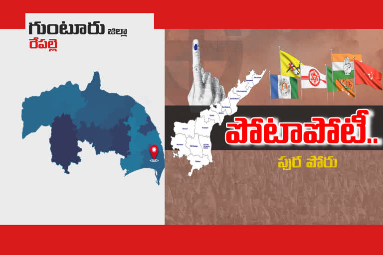 పట్నం పోరు: రేపల్లె పురపీఠం ఎవరిది..?