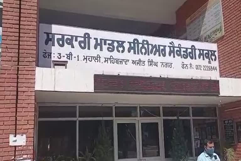 ਮੁਹਾਲੀ ਦੇ ਸਰਕਾਰੀ ਸਕੂਲਾਂ ਦੇ ਅਧਿਆਪਕ ਕੋਰੋਨਾ  ਪੌਜ਼ੀਟਿਵ