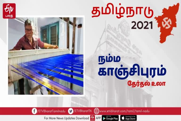 தேர்தல் 2021