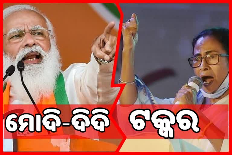 ବ୍ରିଗେଡ ମୈଦାନରେ ମୋଦିଙ୍କ ହୁଙ୍କାର, ସିଲିଗୁଡିରେ ଦମ ଦେଖାଇଲେ ଦିଦି