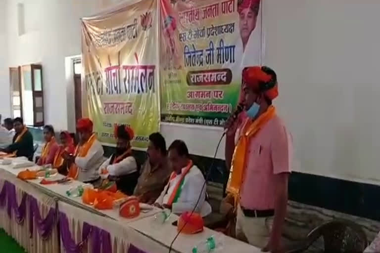 राजसमंद में जनजाति सम्मेलन आयोजित, Tribal conference held in Rajsamand