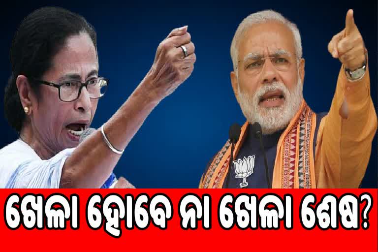 କମ୍ପୁଛି ବଙ୍ଗ ମୈଦାନ, ଦିଦିଙ୍କ ଖେଲା ହୋବେ ନାରାକୁ ମୋଦିଙ୍କ ଖେଲା ଶେଷର କାଉଣ୍ଟର ଆଟାକ