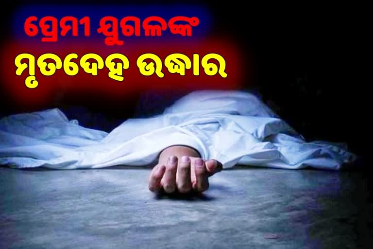 young boys and girls dead body found in gajapati