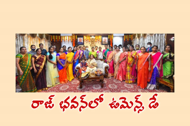 రాజ్ భవన్​లో ఘనంగా అంతర్జాతీయ మహిళా దినోత్సవం