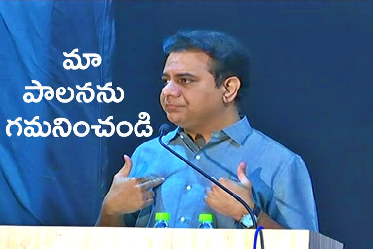 రాష్ట్రంలో ఆరేళ్ల పాలన ఎలా ఉందో గమనించండి: కేటీఆర్