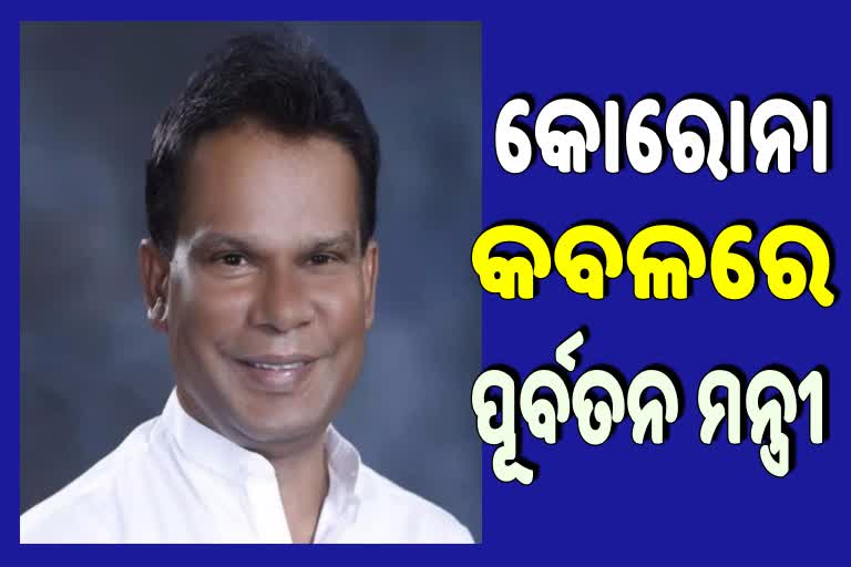 ପୂର୍ବତନ କେନ୍ଦ୍ରମନ୍ତ୍ରୀ ଦିଲ୍ଲୀପ ରାୟ କୋରୋନା ଆକ୍ରାନ୍ତ