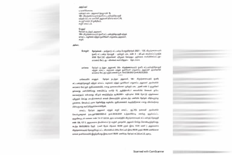 தேர்தல் பறக்கும் படை அலுவலருக்கு நோட்டீஸ் அனுப்பிய விவகாரம்  தேர்தல் பறக்கும் படை அலுவலர் மணிமேகலை  தேர்தல் பறக்கும் படை அலுவலர் மணிமேகலை விவகாரம்  Notice sent to Election Flying Force Officer  Election Flying Force Officer Manimekalai  Election Flying Force Officer Manimekalai NOtice Issue