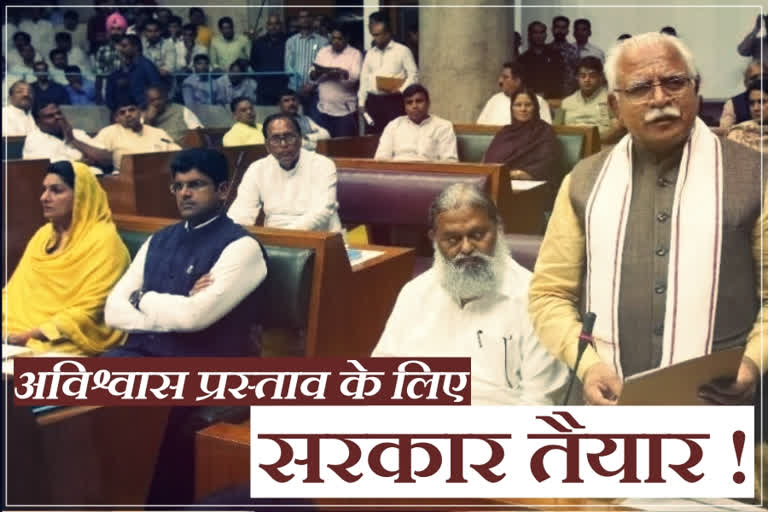 haryana assembly no confidence motion