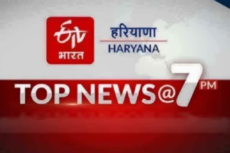 HARYANA TOP TEN NEWS