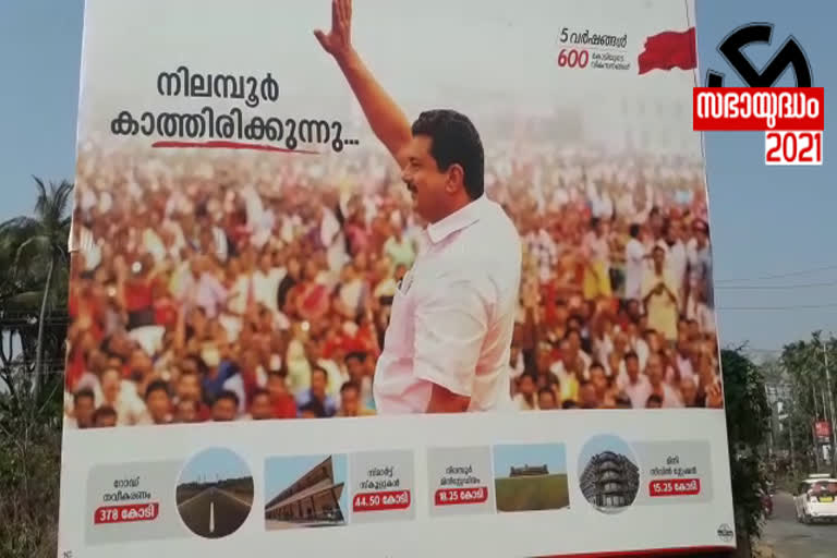 PV Anwar in Nilampoor  പിവി അൻവർ നിലമ്പൂരിൽ  പിവി അൻവർ ഉടൻ എത്തും  LDF Campaign in Nilampoor