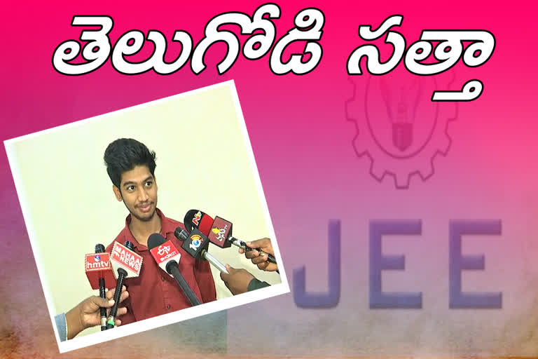all india First rank for Khammam student in ST category in JEE Mains