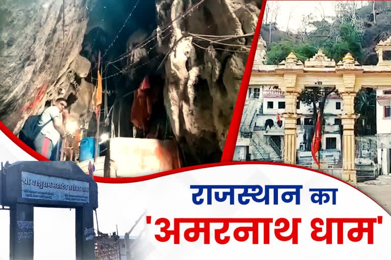 Amarnath Dham, Amarnath Dham in rajasthan, Parashuram Mahadev Temple, Story of lord parshuram, Mahashivratri Special Story,  Festival of Mahashivaratri