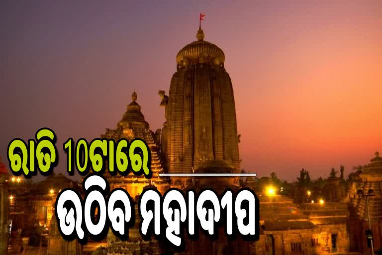 ମହାଶିବରାତ୍ରୀ