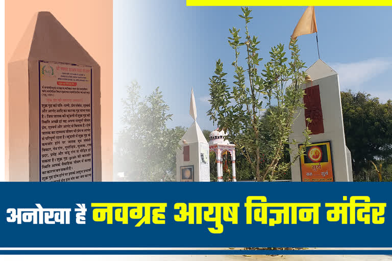 Bhilwara's Navagraha Ayush Vigyan Mandir, Scientific structure with planets Navagraha temple, Latest news of Bhilwara