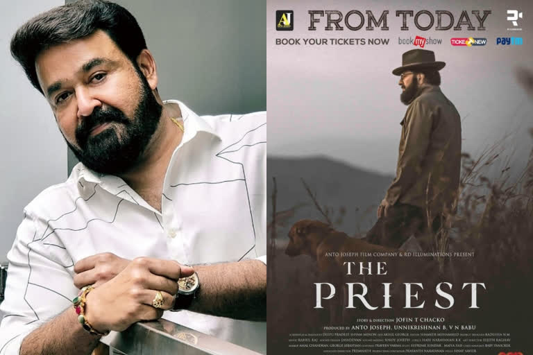 mohanlal wishes to mammootty movie the priest  mammootty movie the priest release update  the priest movie news  mammootty movie related news  ദി പ്രീസ്റ്റ് വാര്‍ത്തകള്‍  ദി പ്രീസ്റ്റ് റിലീസ്  മോഹന്‍ലാല്‍ ആശംസകള്‍  മമ്മൂട്ടി മോഹന്‍ലാല്‍ വാര്‍ത്തകള്‍