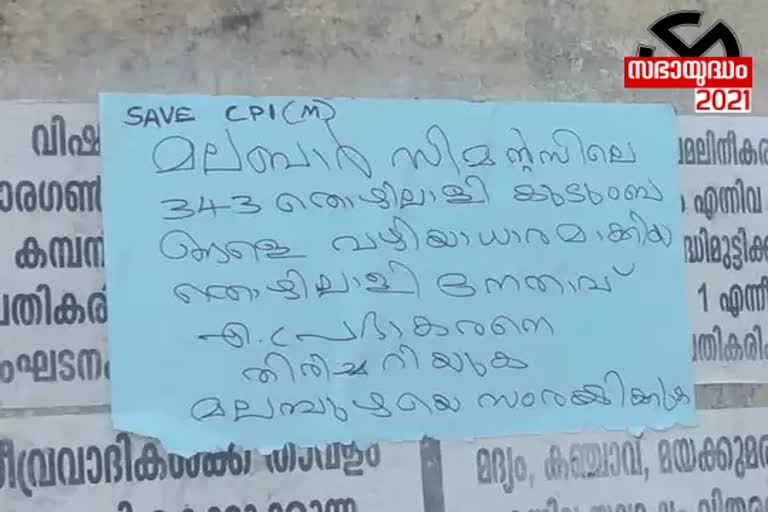 candidate  cpim  സിപിഎം  തൊഴിലാളി  സിഐടിയു  എ. പ്രഭാകരന്‍  മലമ്പുഴ  Malampuzha