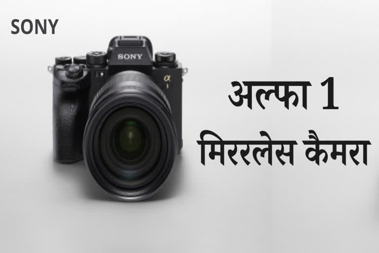 अल्फा 1 फुल-फ्रेम मिररलेस कैमरा, Sony