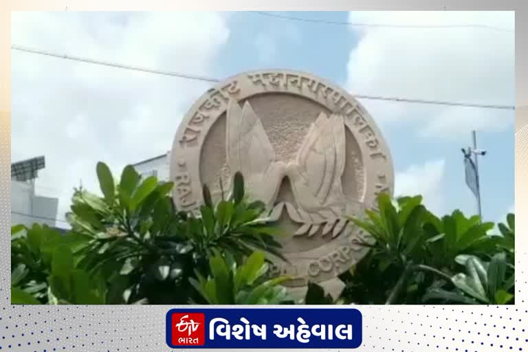 રાજકોટ મહાનગરપાલિકા