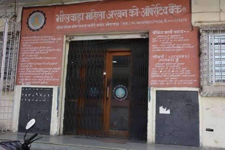 Bhilwara Cooperative Bank Scam
