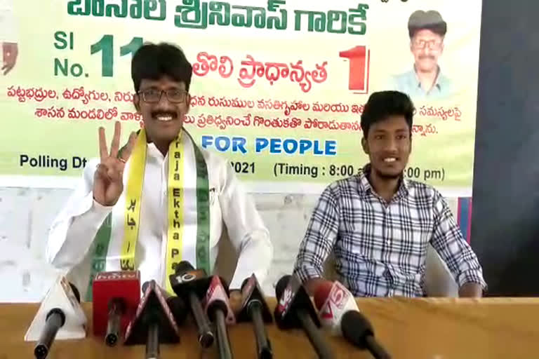 praja-ektha-party-candidate-bonala-srinivas-mlc-election-campaign-in-hyderabad