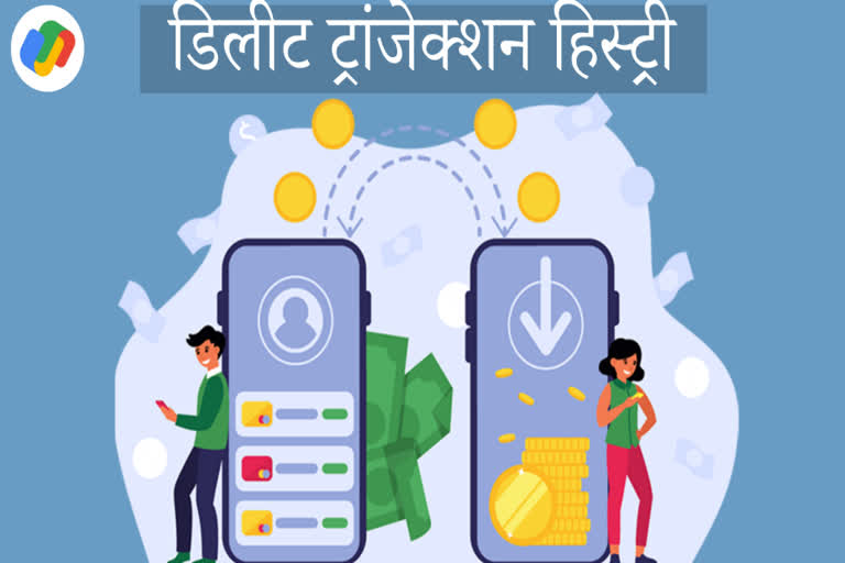 गूगल पे, Google Pay