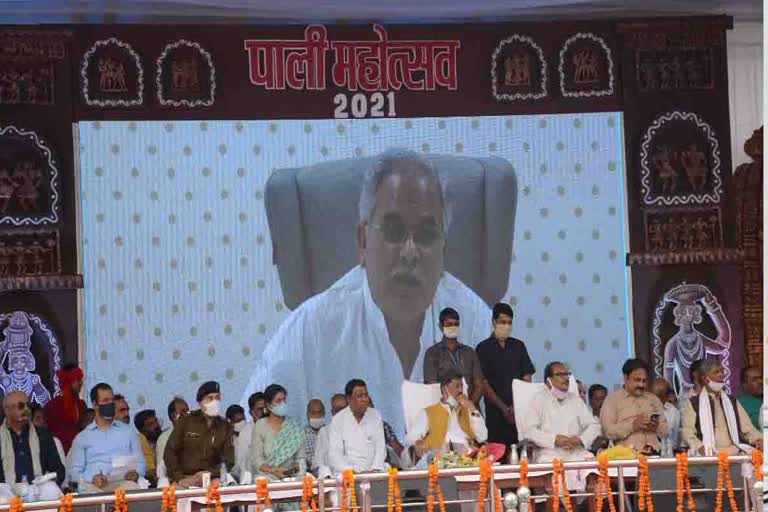 korba-pali-festival-concludes-cm-bhupesh-baghel-joins-virtually