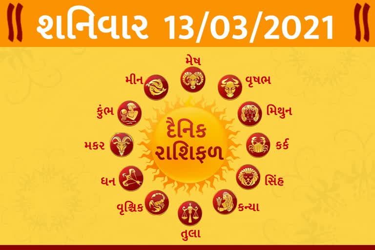 શનિવારનો દિવસ તમારા માટે કેવો રહેશે...? જાણો તમારૂ રાશિફળ