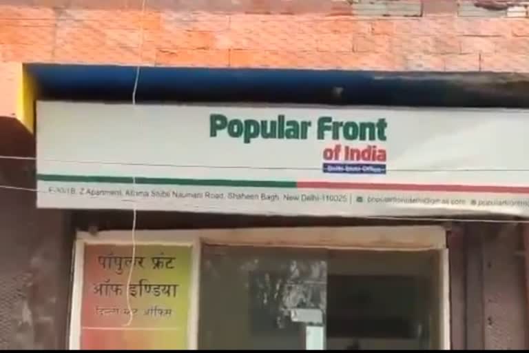 PFI ऑफिस.