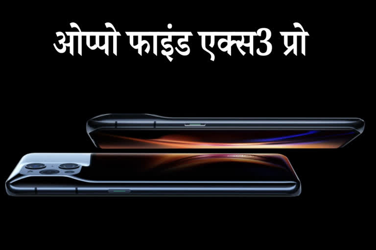 ओप्पो फाइंड एक्स 3 , OPPO